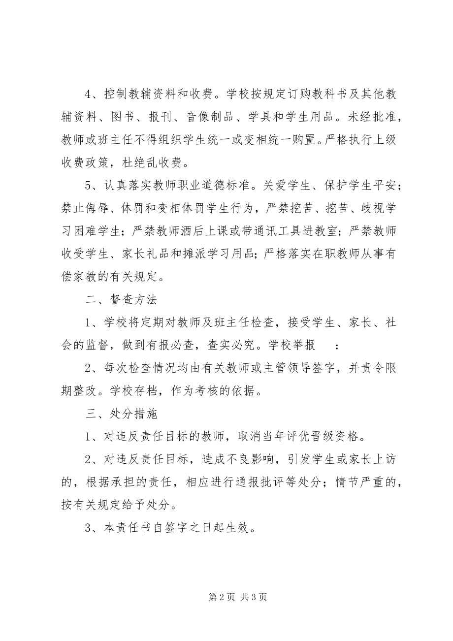 2023年中心小学规范办学行为责任书.docx_第2页