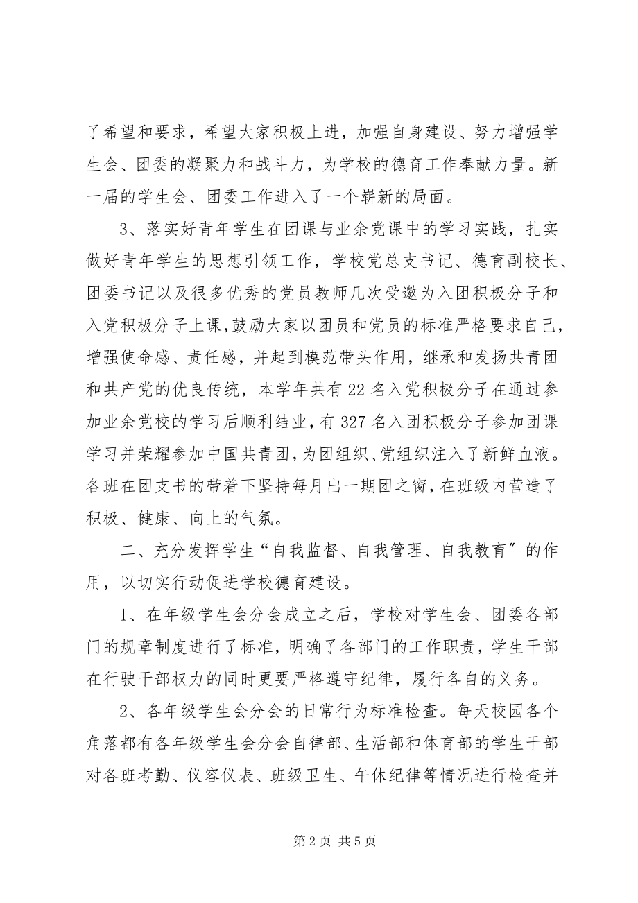 2023年学校团委组织建设工作总结.docx_第2页