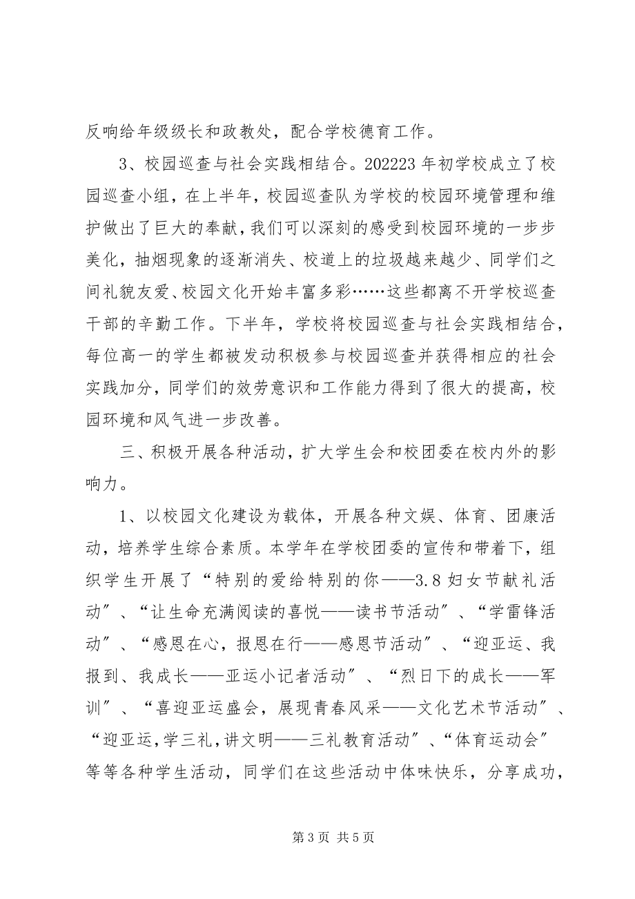 2023年学校团委组织建设工作总结.docx_第3页