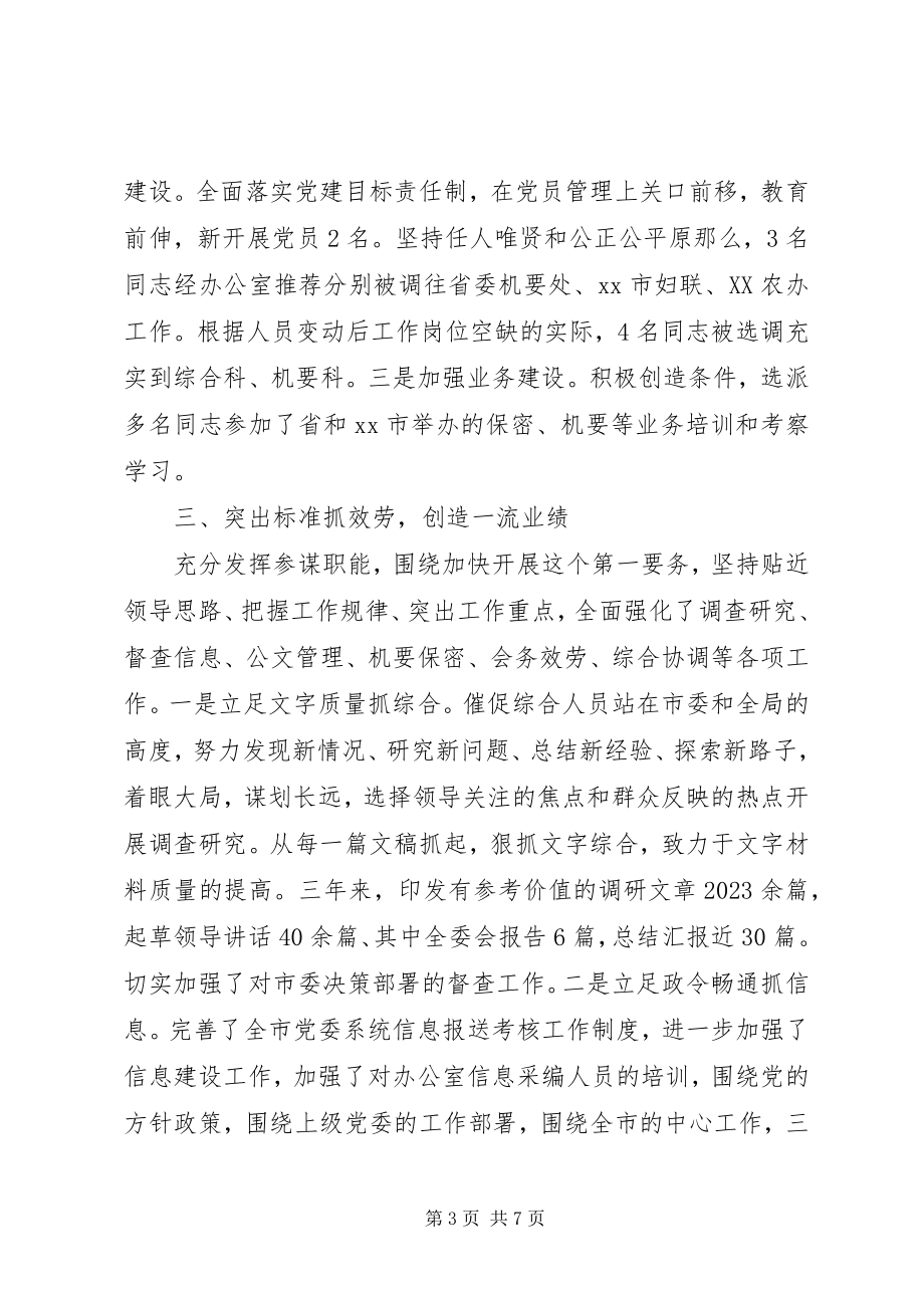 2023年市委办公室主任工作总结4.docx_第3页