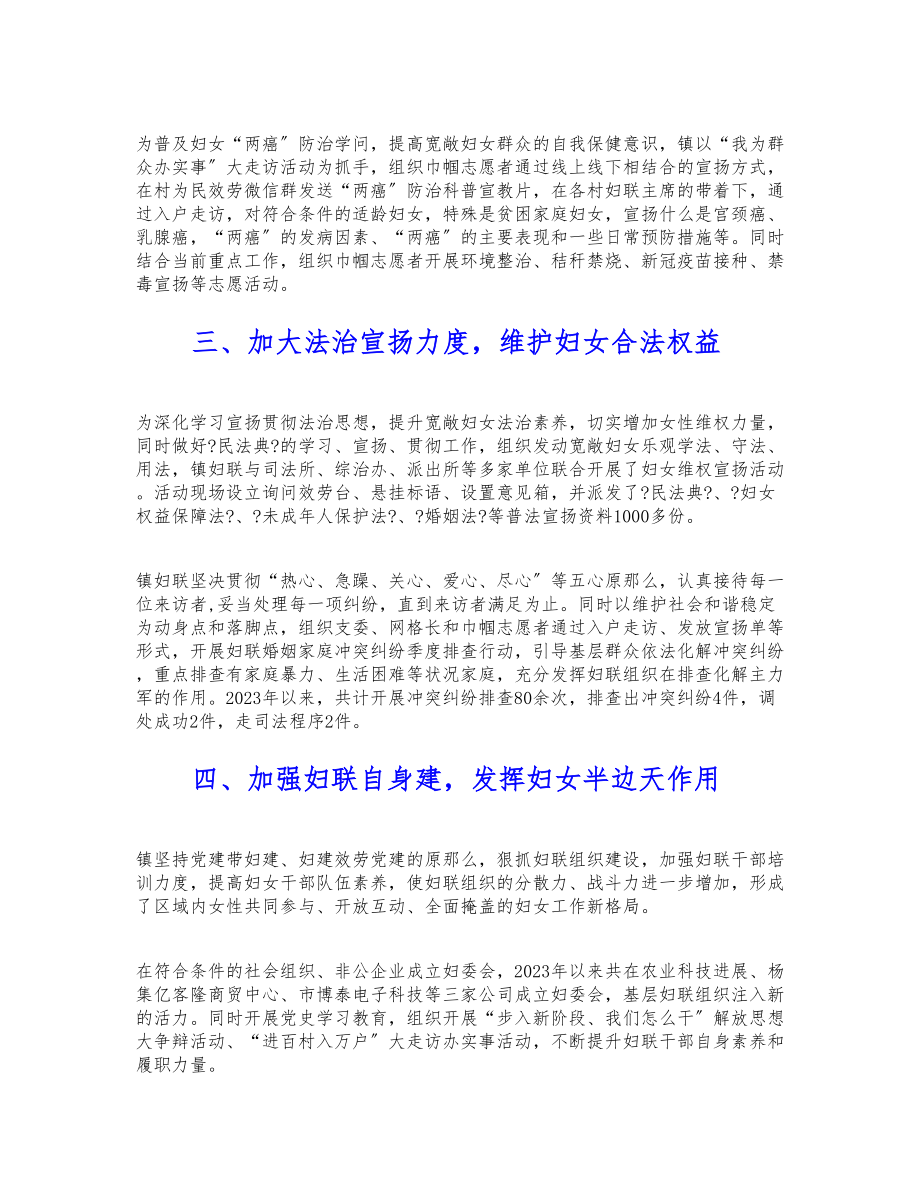 2023年县妇联上半年总结暨下半年工作计划.doc_第2页