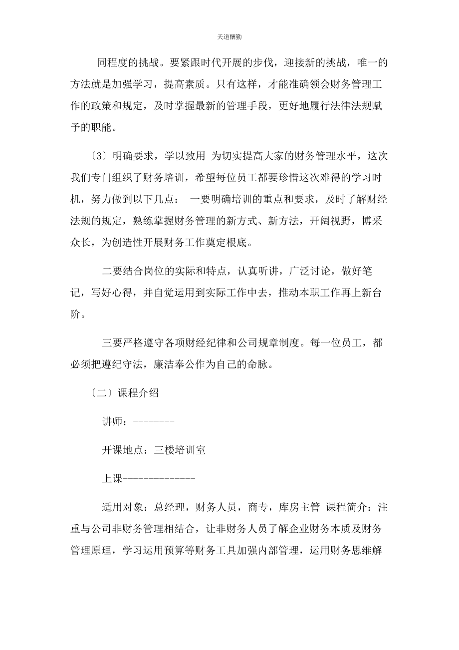 2023年财务部员工培训计划.docx_第2页