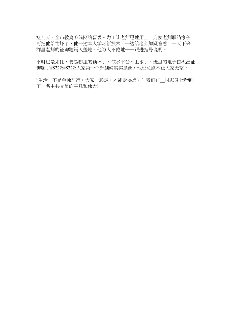 2023年教师抗ۥ击疫情先进事迹材料3交警抗击疫情事迹材料.docx_第2页