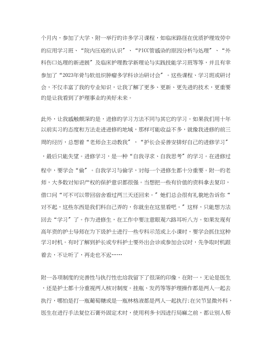 2023年医师进修心得体会.docx_第2页