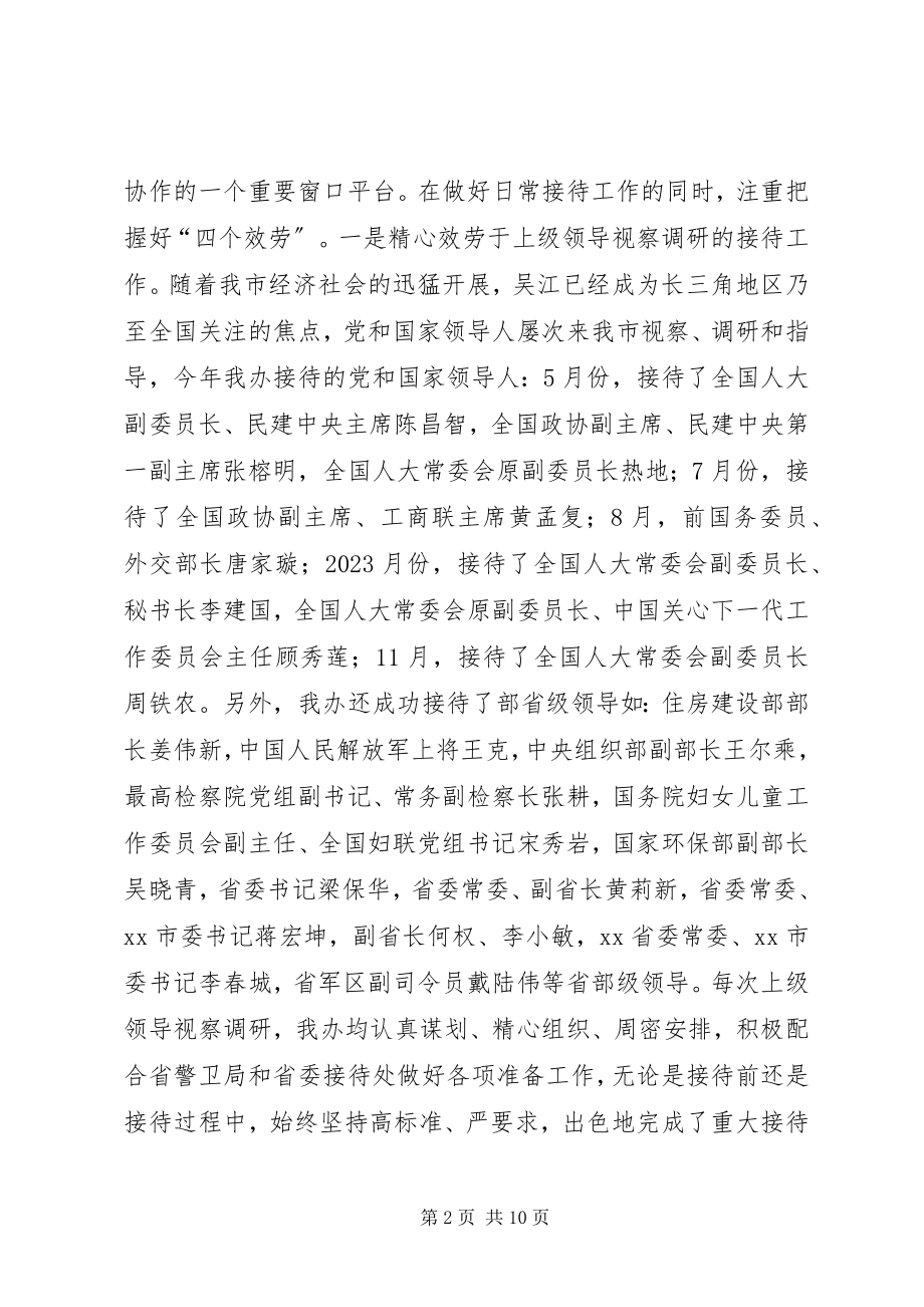 2023年外事办年度接待工作总结2.docx_第2页