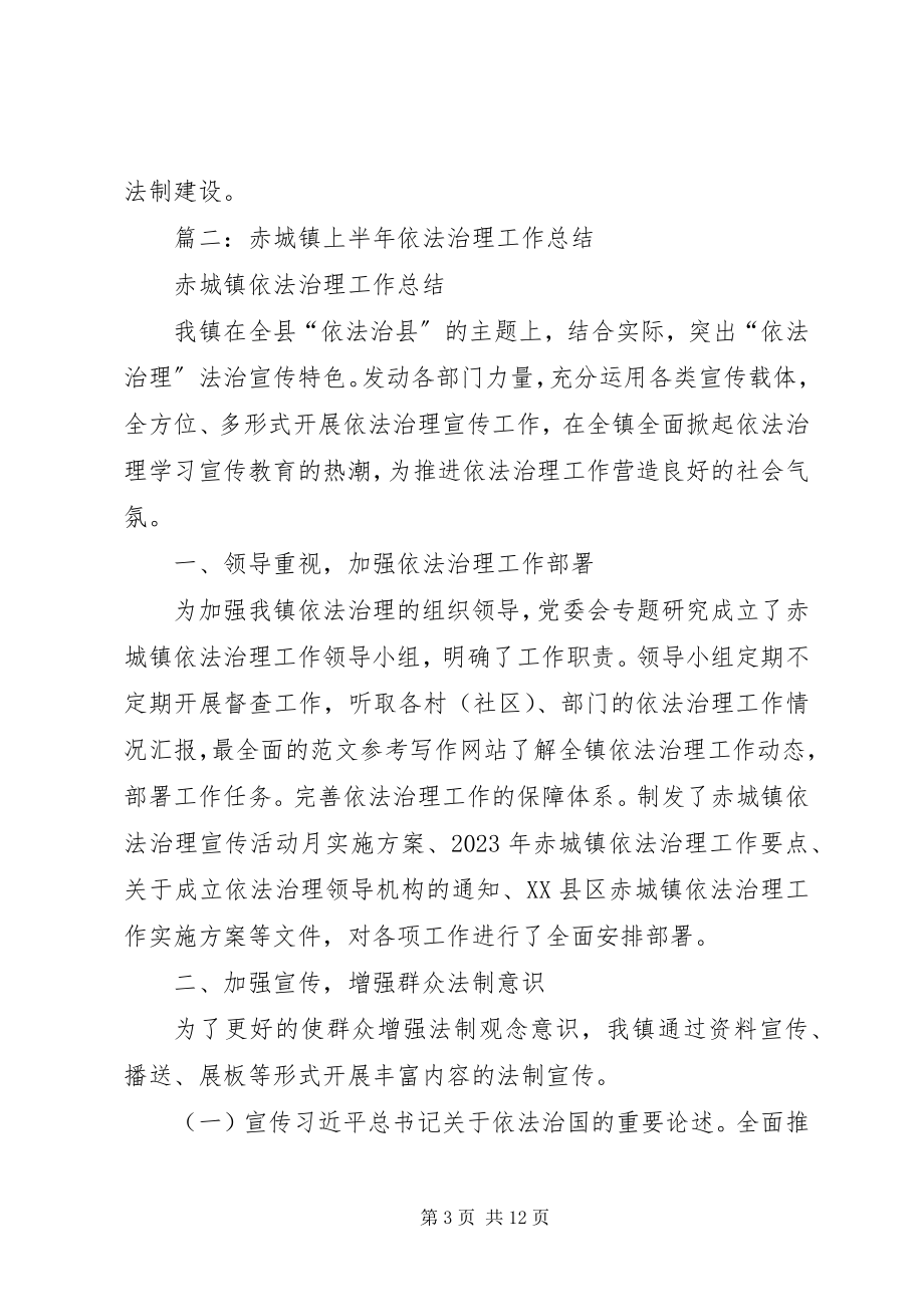 2023年乡镇依法治理半年工作总结.docx_第3页