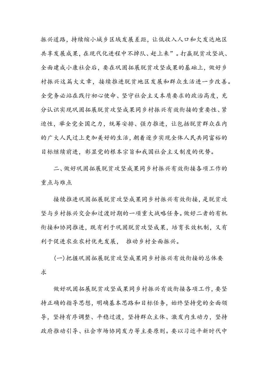 (3份)2022年全面学习张富清同志先进事迹专题党课讲稿.docx_第3页