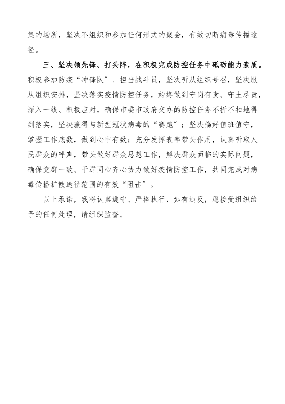 2023年疫情防控承诺书.docx_第2页