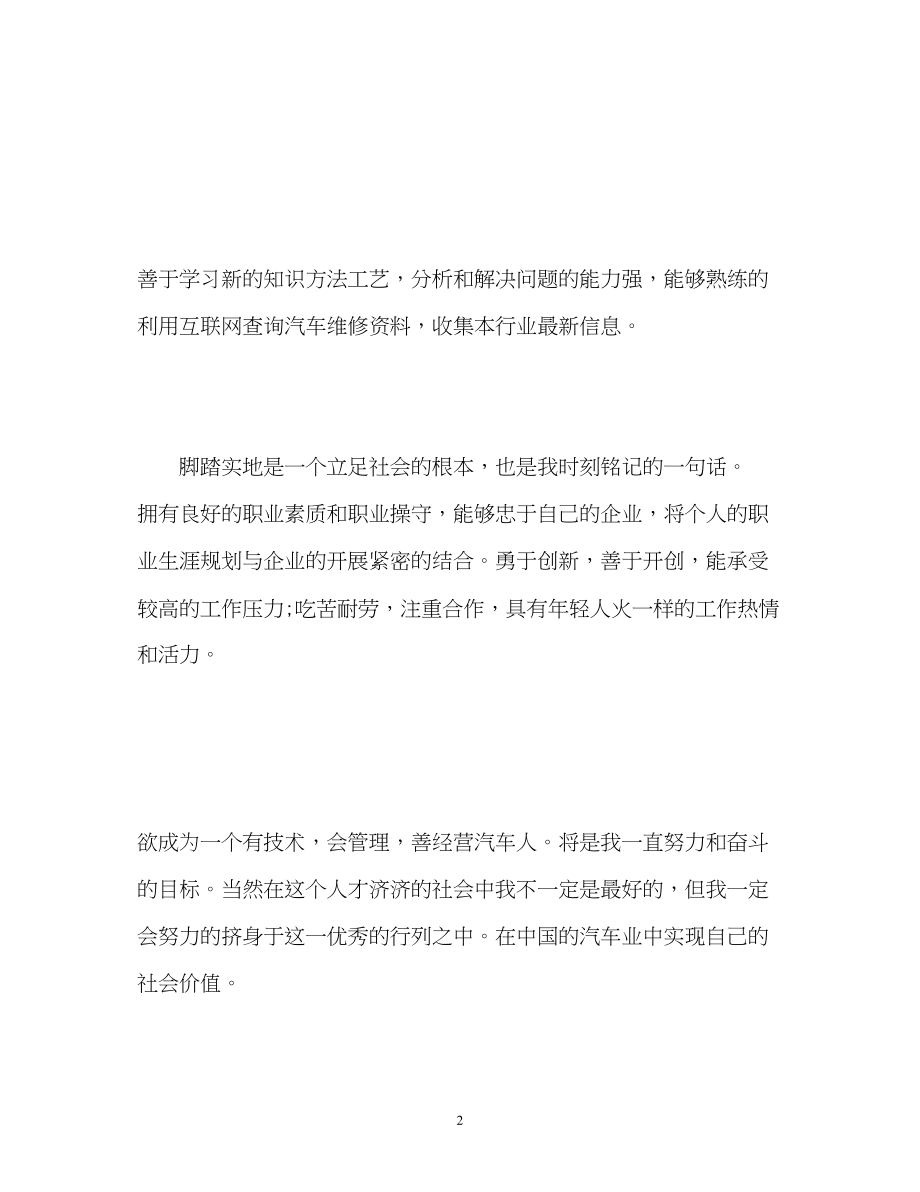 2023年汽车修理专业应聘自我介绍.docx_第2页