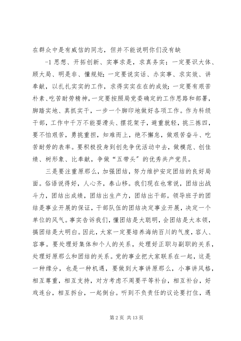 2023年干部集体谈话会上的致辞.docx_第2页