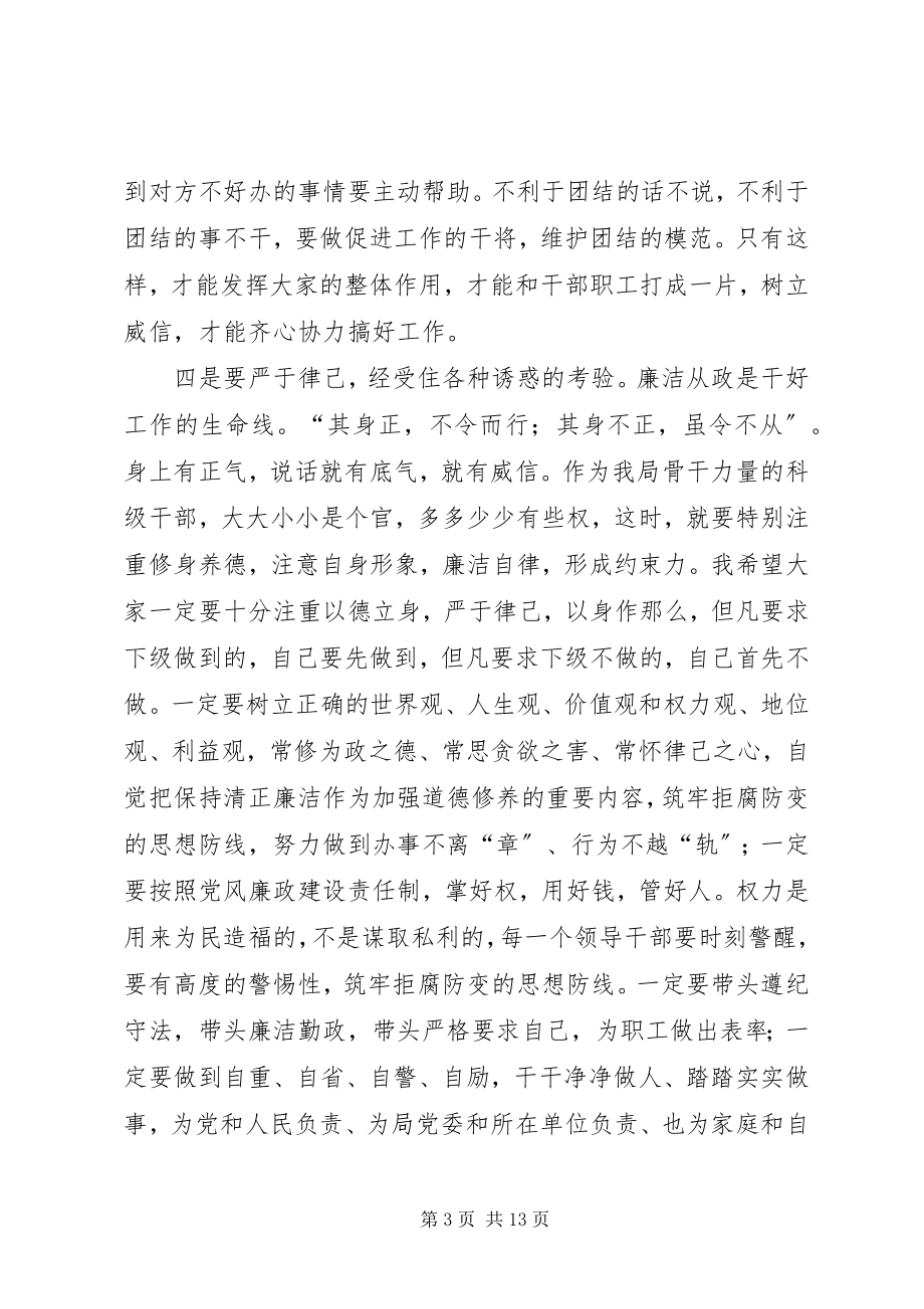 2023年干部集体谈话会上的致辞.docx_第3页