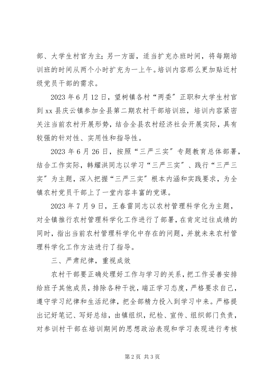 2023年乡镇年度农村干部培训工作总结.docx_第2页