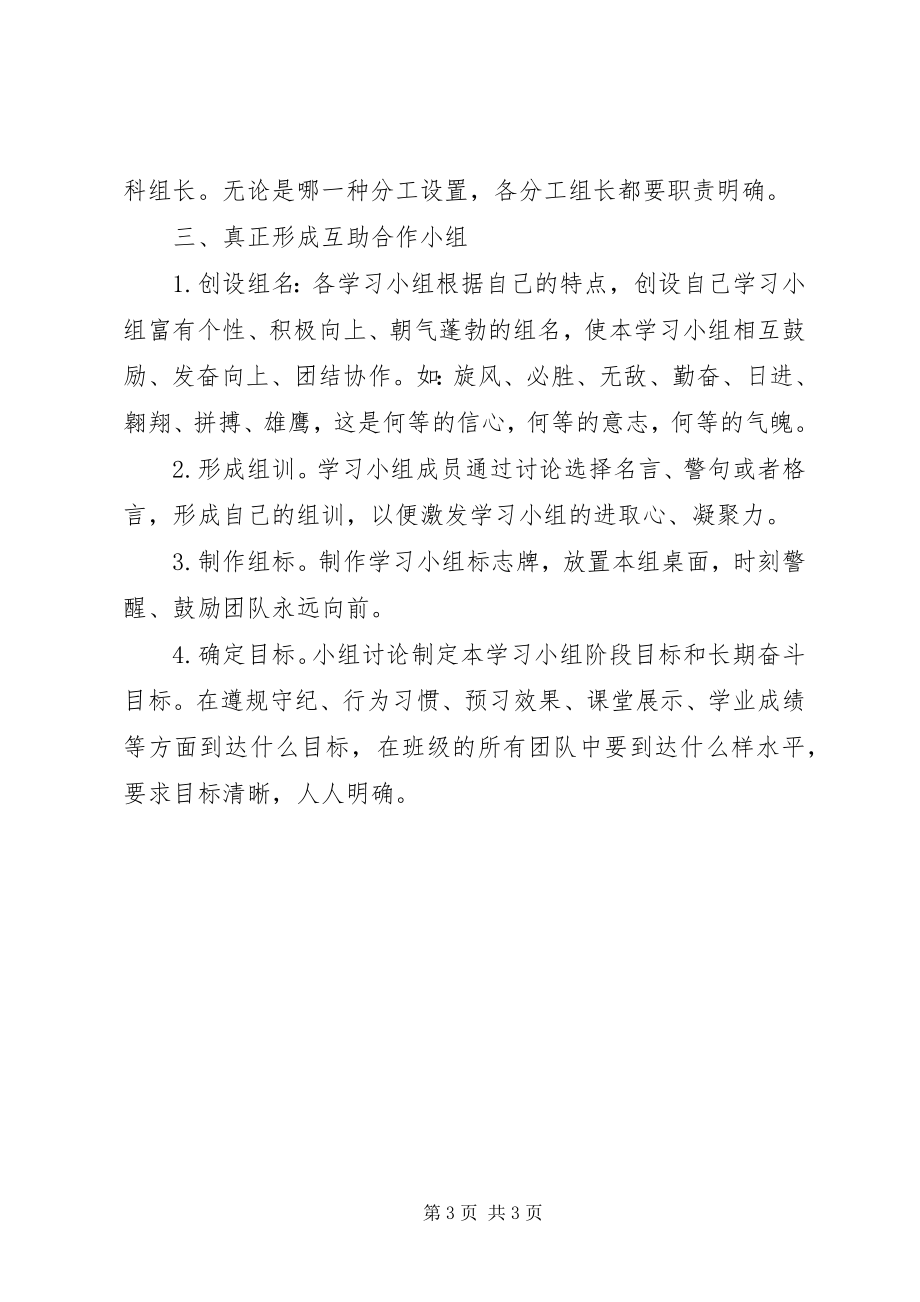 2023年学习互助小组总结.docx_第3页