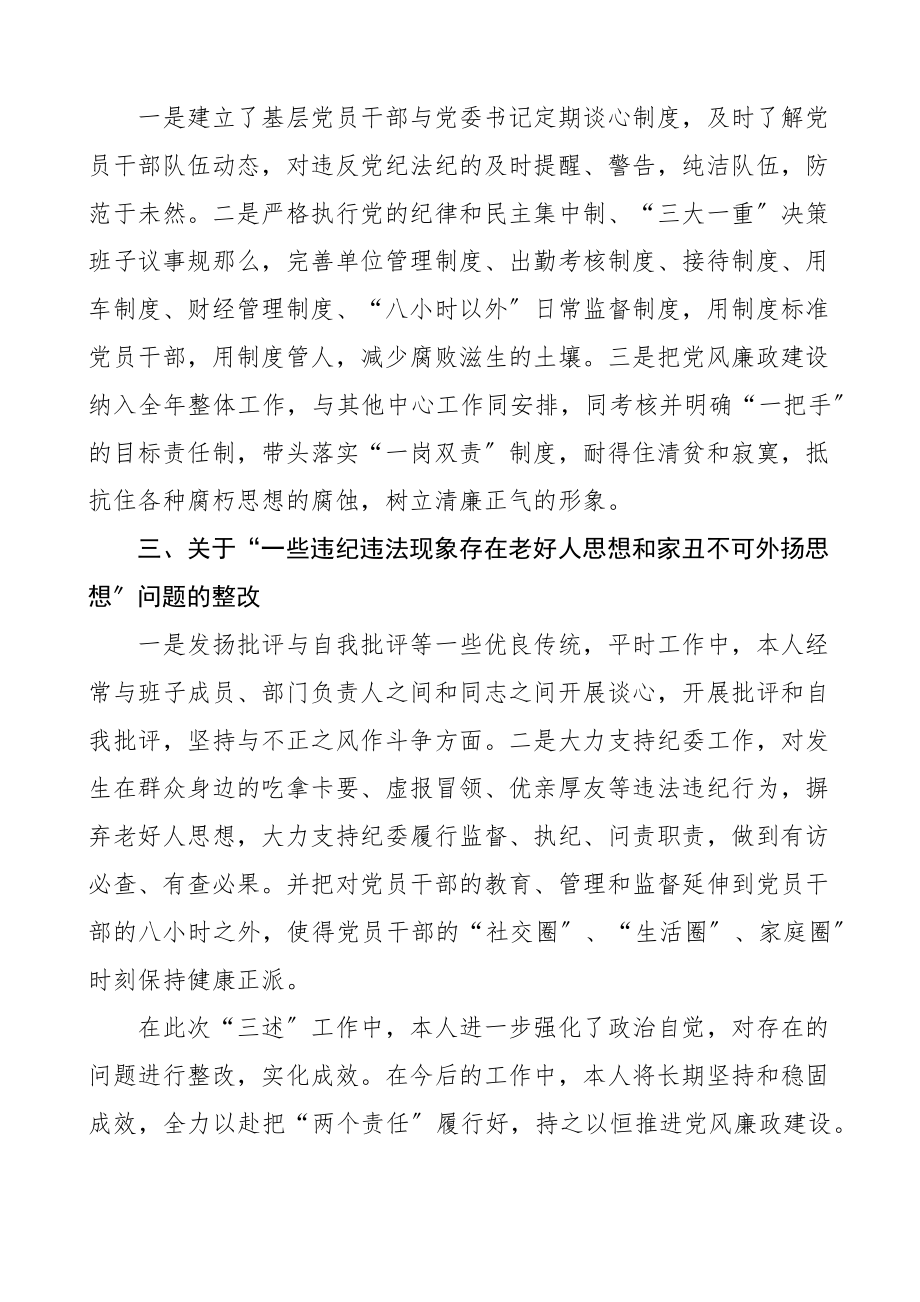 2023年乡镇党委书记述责述廉述德存在问题整改落实情况汇报.docx_第2页