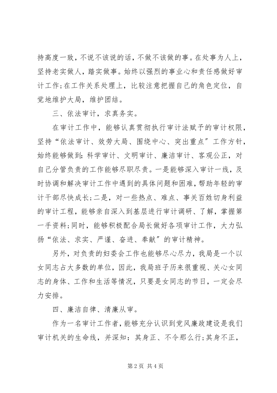 2023年学校审计年度总结.docx_第2页