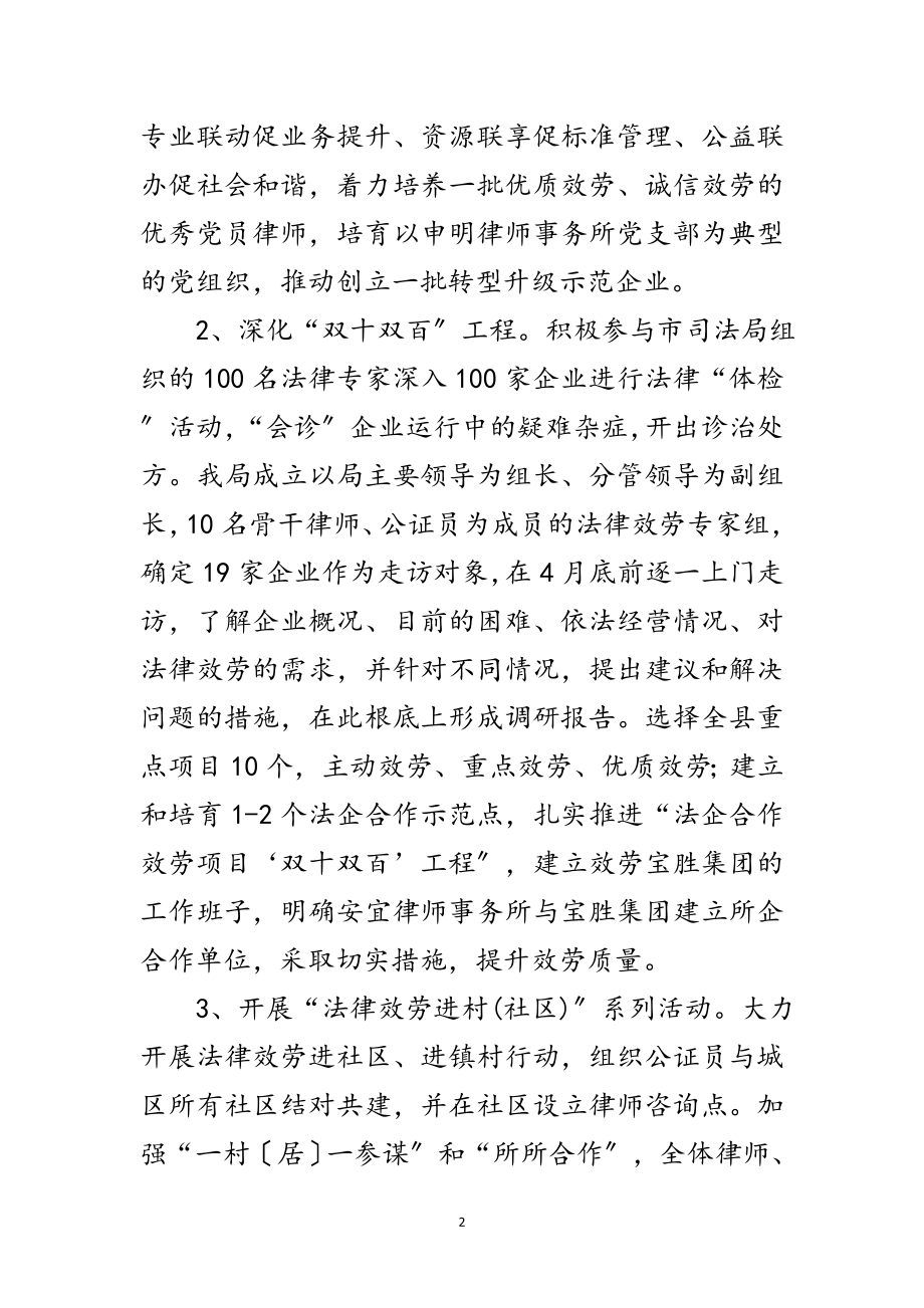 2023年法律服务四万工程指导方案范文.doc_第2页