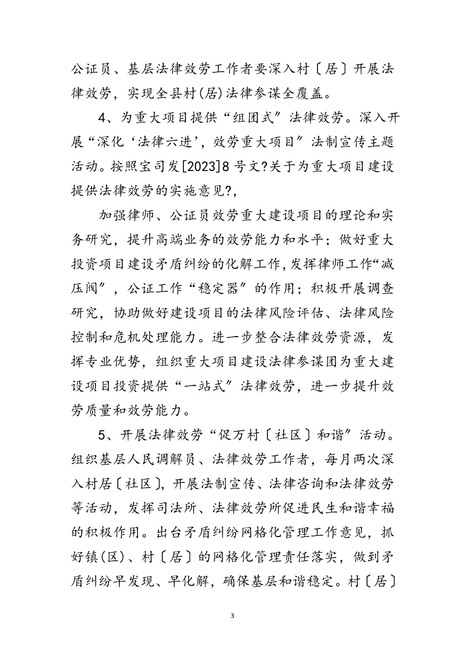 2023年法律服务四万工程指导方案范文.doc_第3页