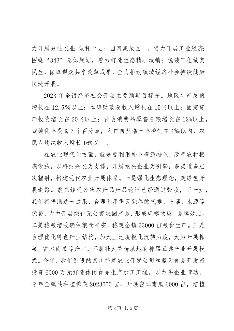 2023年乡镇工作情况汇报材料.docx_第2页