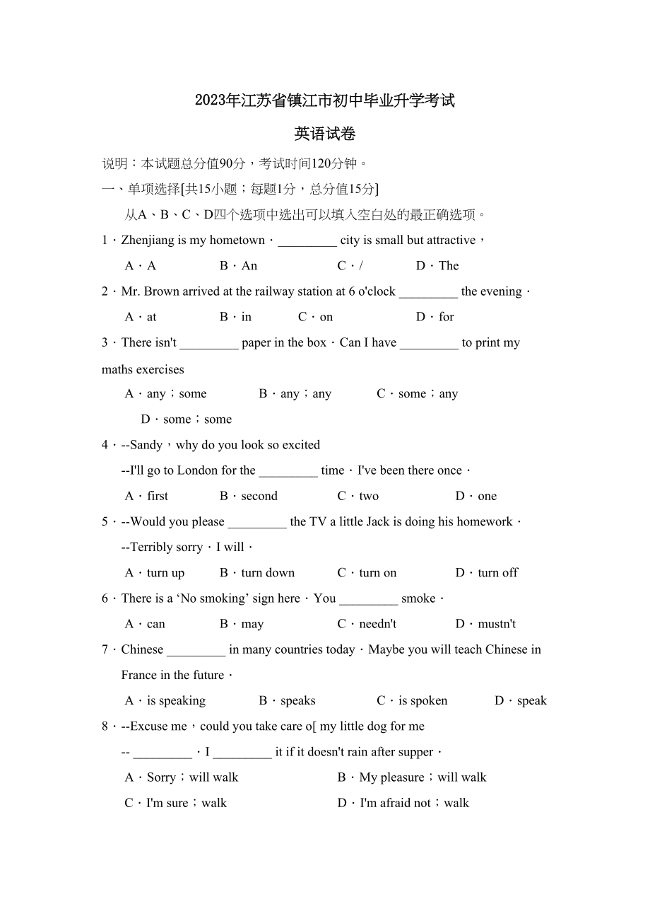 2023年江苏省镇江市初中毕业升学考试初中英语.docx_第1页