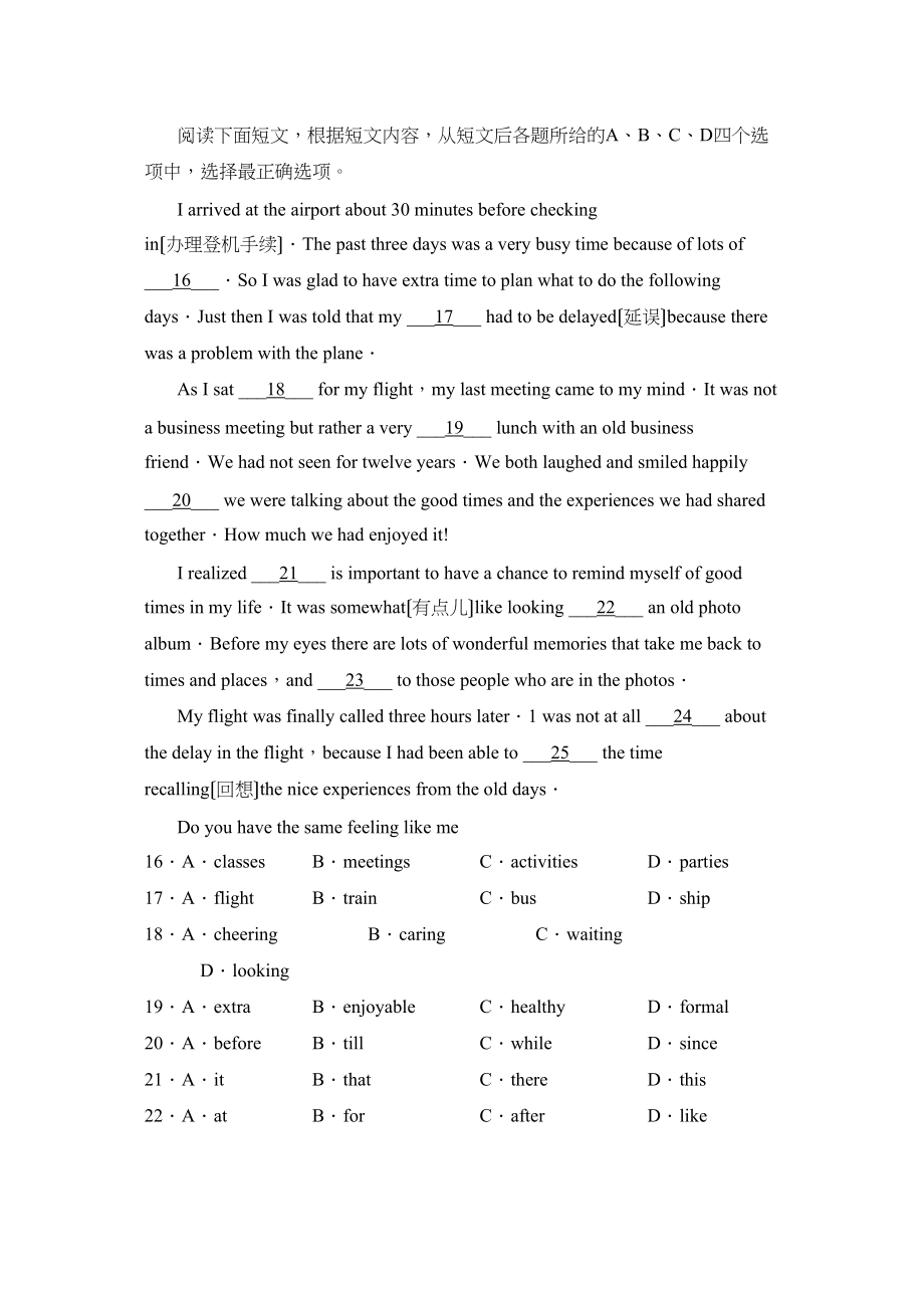 2023年江苏省镇江市初中毕业升学考试初中英语.docx_第3页