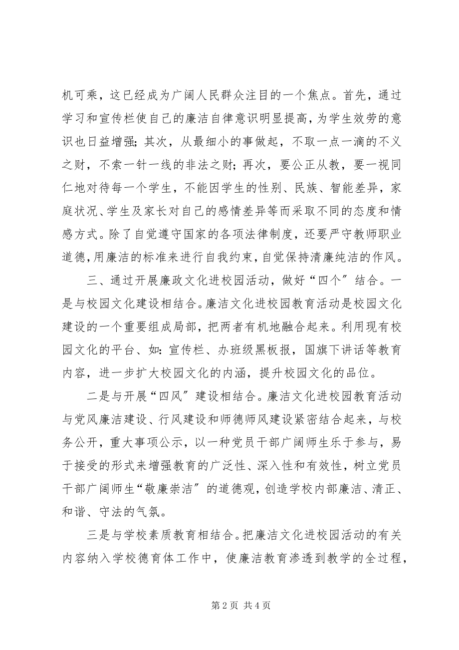 2023年王进廉政文化进校园心得体会.docx_第2页