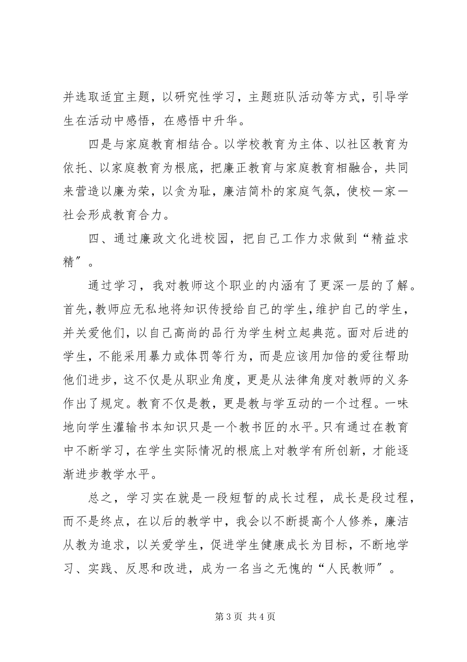 2023年王进廉政文化进校园心得体会.docx_第3页