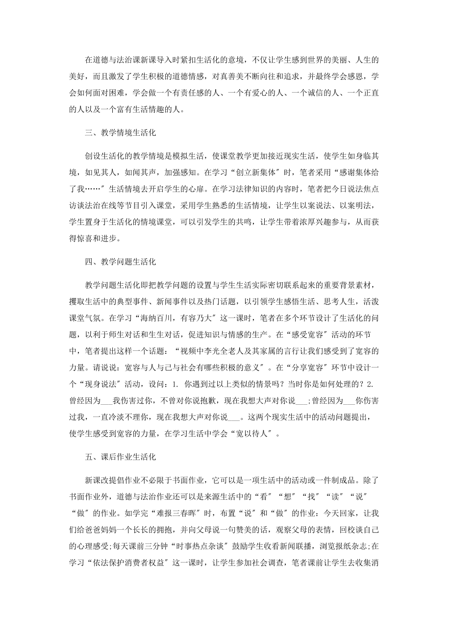 2023年让道德与法治课焕发生活的魅力.docx_第2页