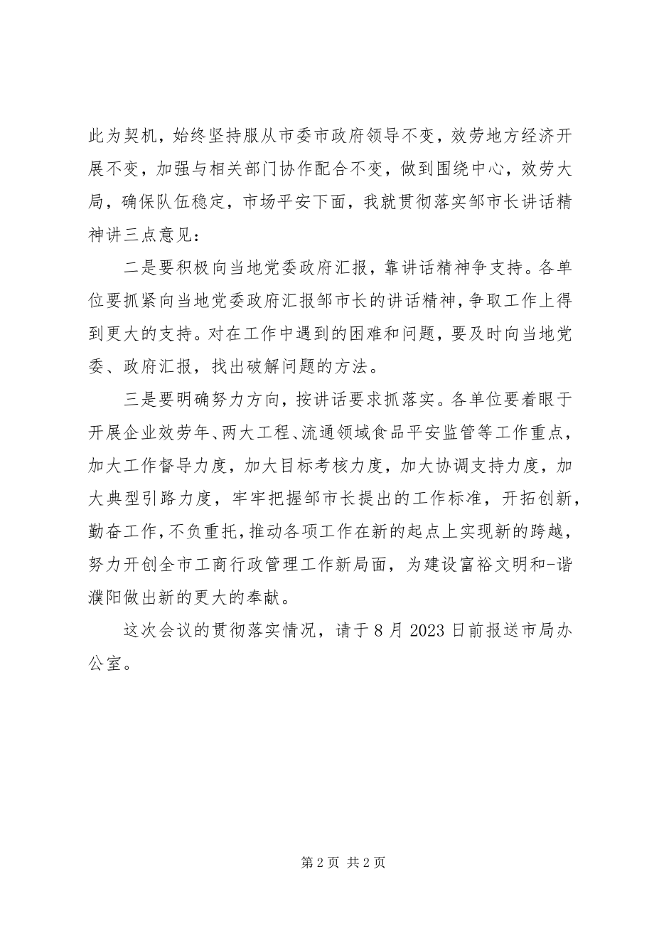 2023年工商局工作会的主持词.docx_第2页