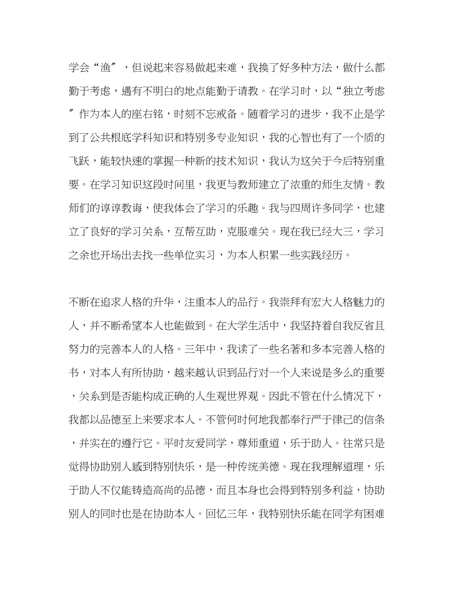 2023年大学三个人自我总结.docx_第2页