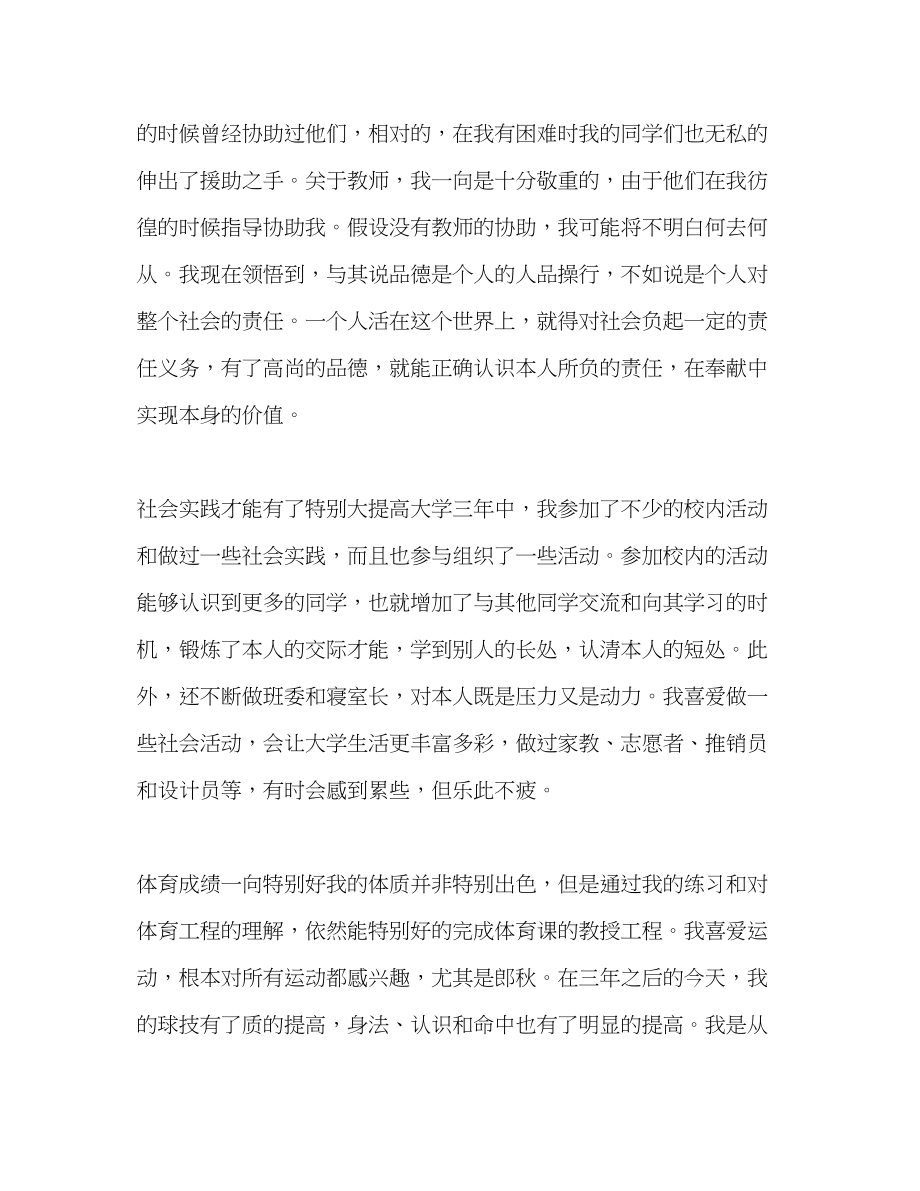 2023年大学三个人自我总结.docx_第3页