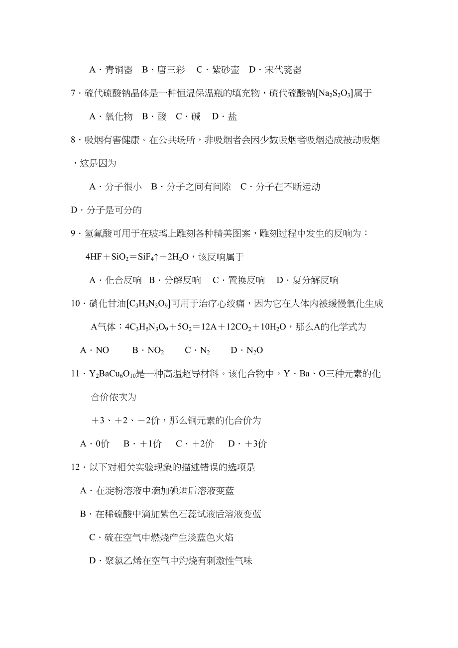 2023年江苏省常州市初中毕业升学统一考试初中化学.docx_第2页