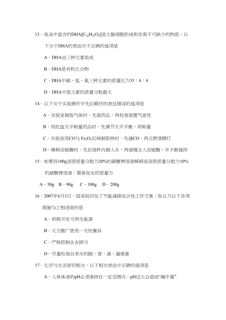 2023年江苏省常州市初中毕业升学统一考试初中化学.docx_第3页