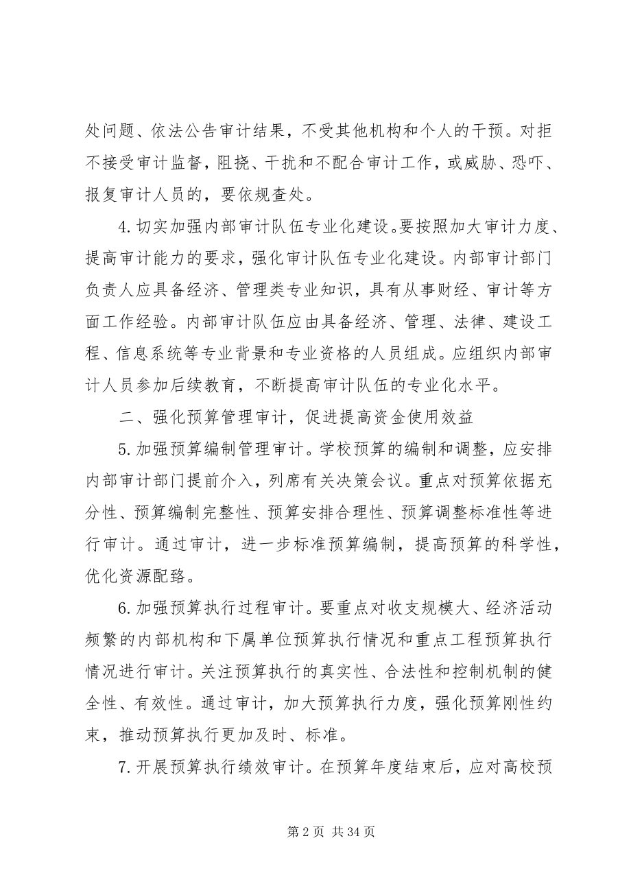 2023年学校内部审计工作的意见.docx_第2页