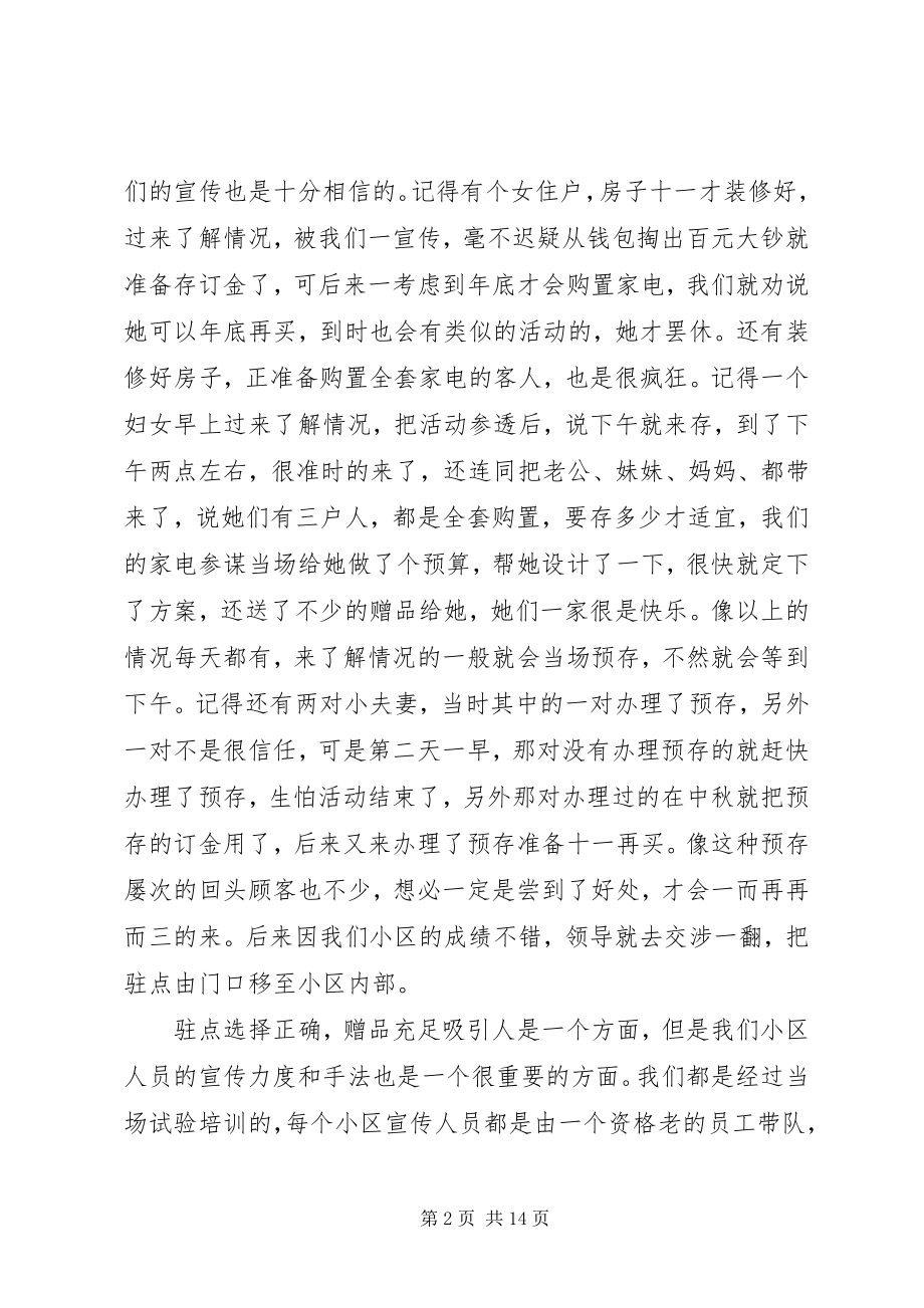 2023年小区活动总结3篇.docx_第2页