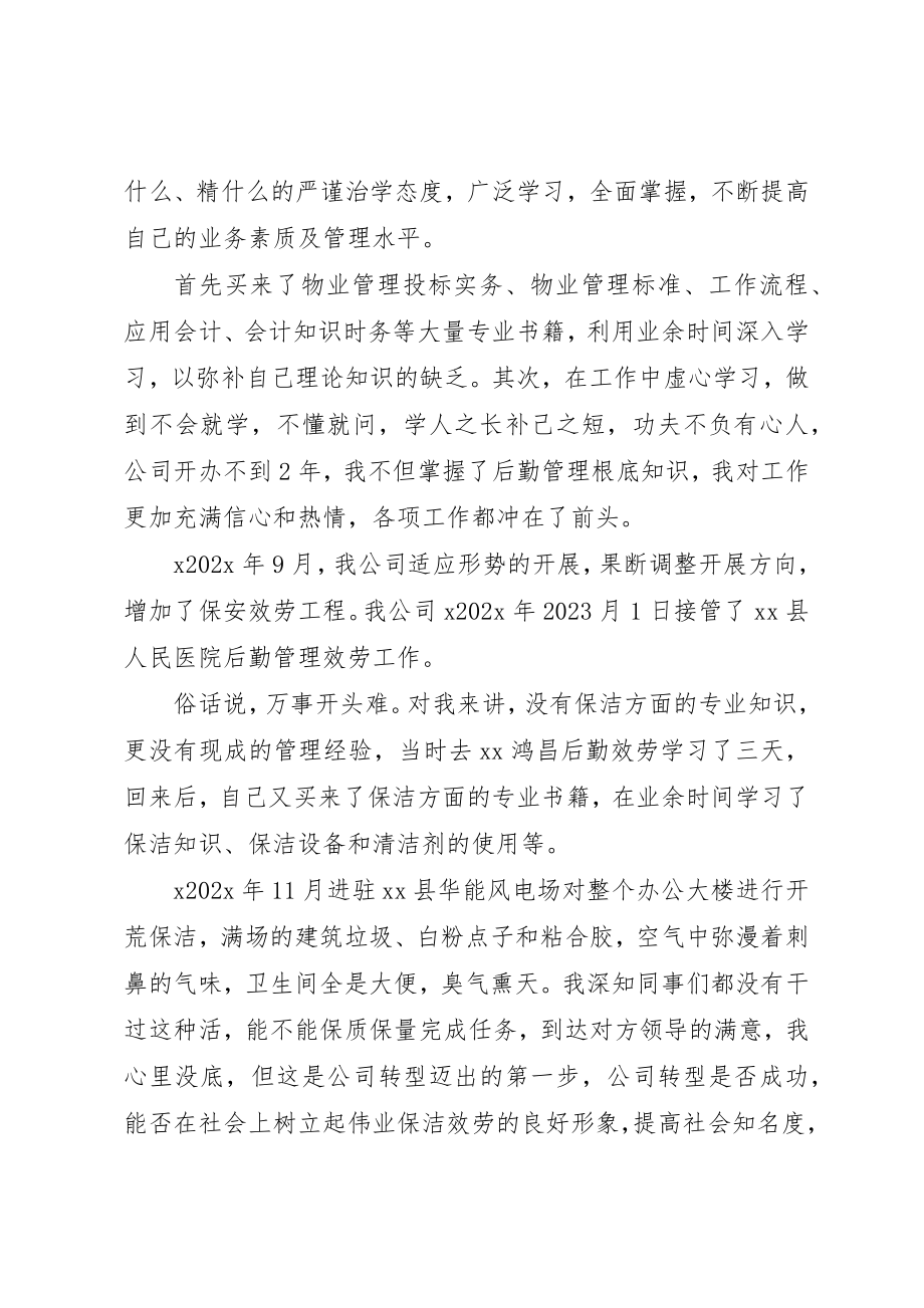 2023年道德标兵先进事迹材料新编.docx_第2页