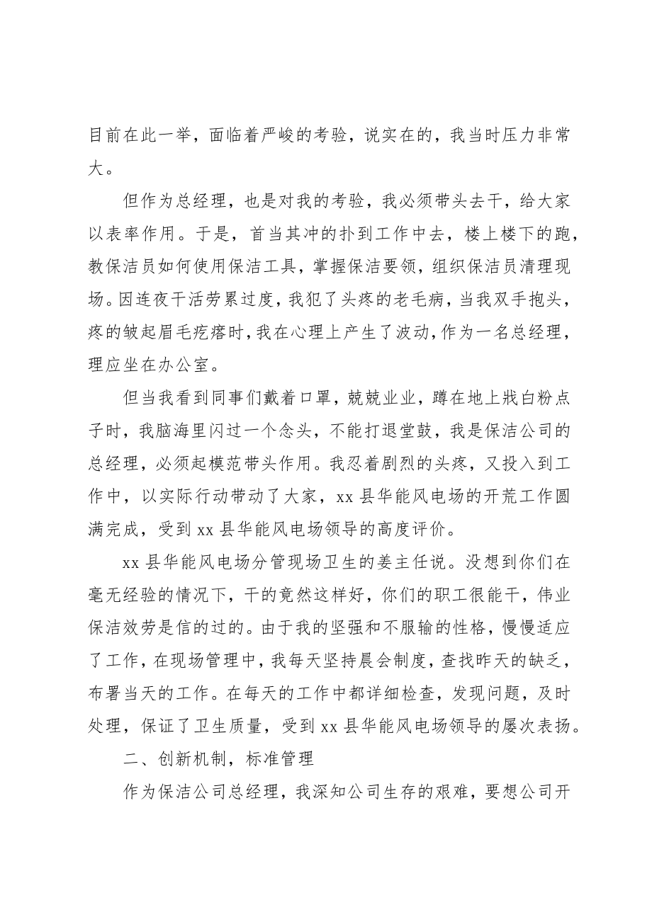 2023年道德标兵先进事迹材料新编.docx_第3页