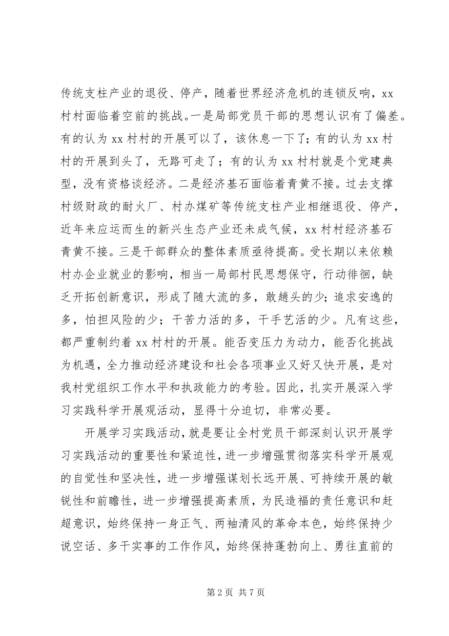 2023年在某村学习实践活动动员大会上的致辞.docx_第2页