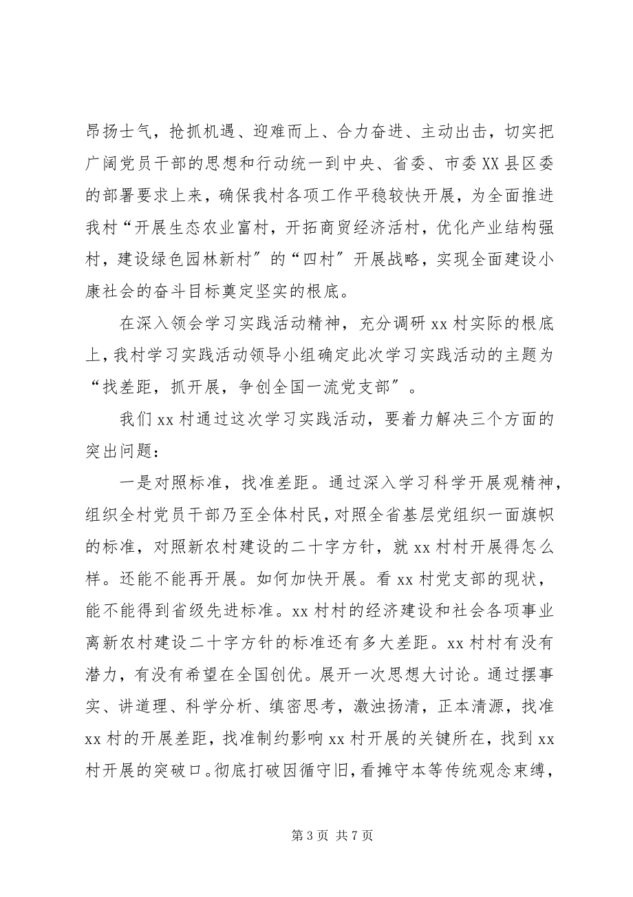 2023年在某村学习实践活动动员大会上的致辞.docx_第3页