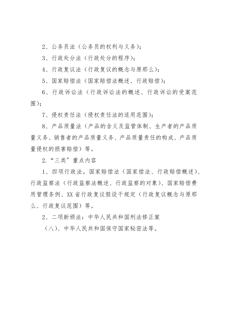 2023年档案局“七五”普法工作思路新编.docx_第3页