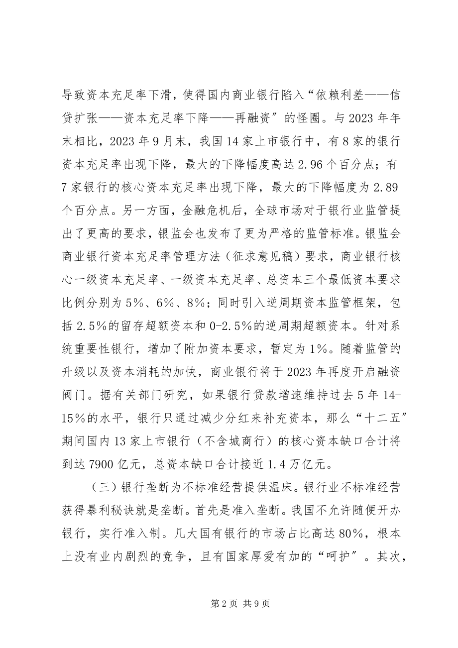 2023年金融规范化与金融稳定新措施.docx_第2页