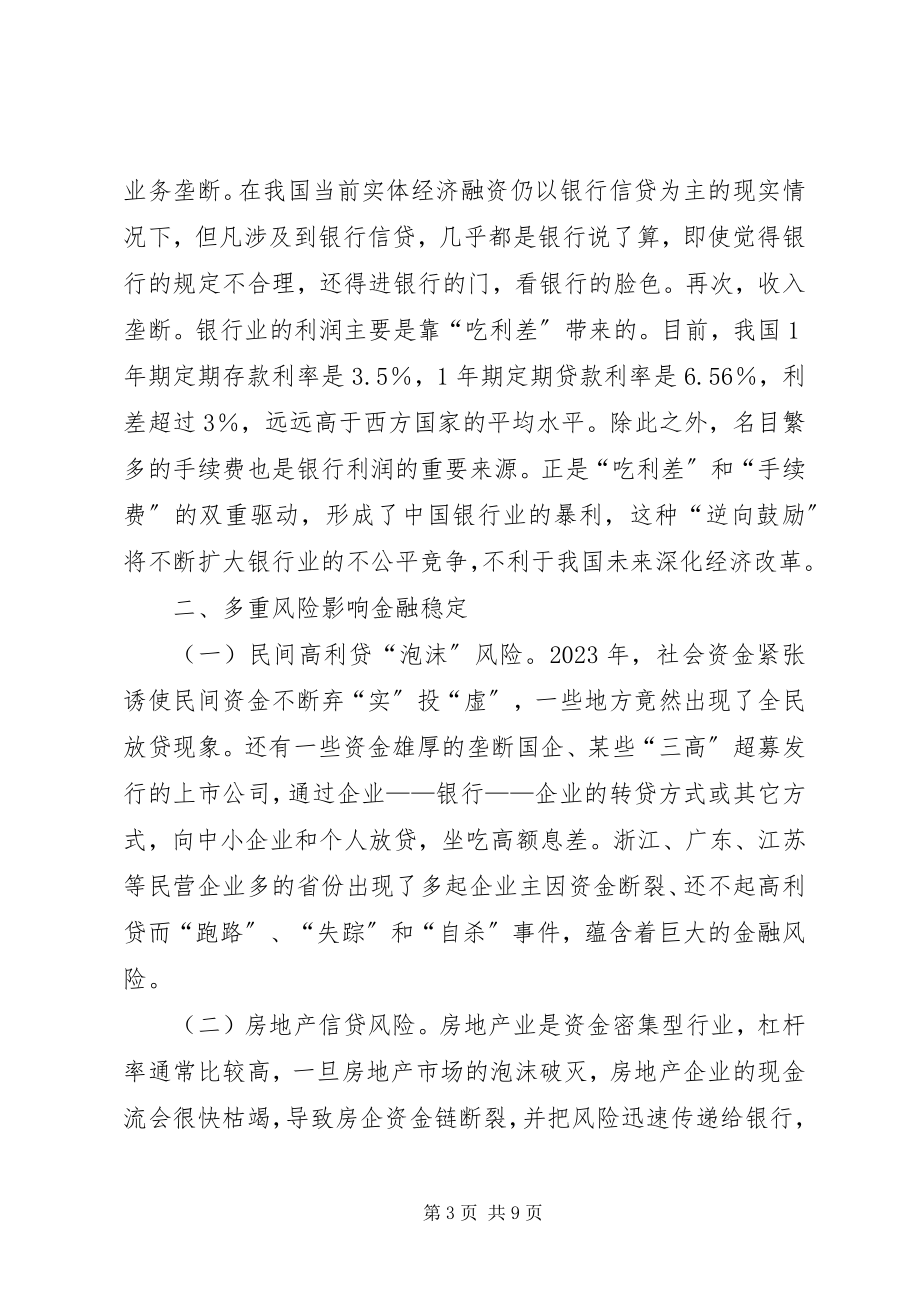 2023年金融规范化与金融稳定新措施.docx_第3页