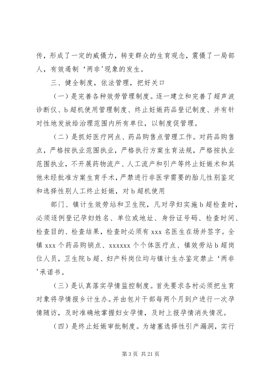 2023年综合治理出生人口性别比偏高半年工作总结.docx_第3页