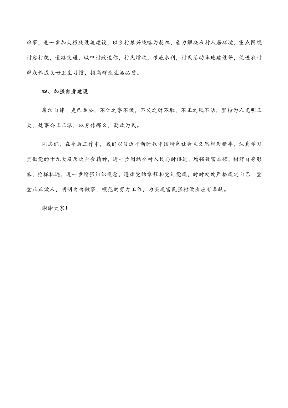 村党总支书记任职表态发言（村、社区）.docx_第2页