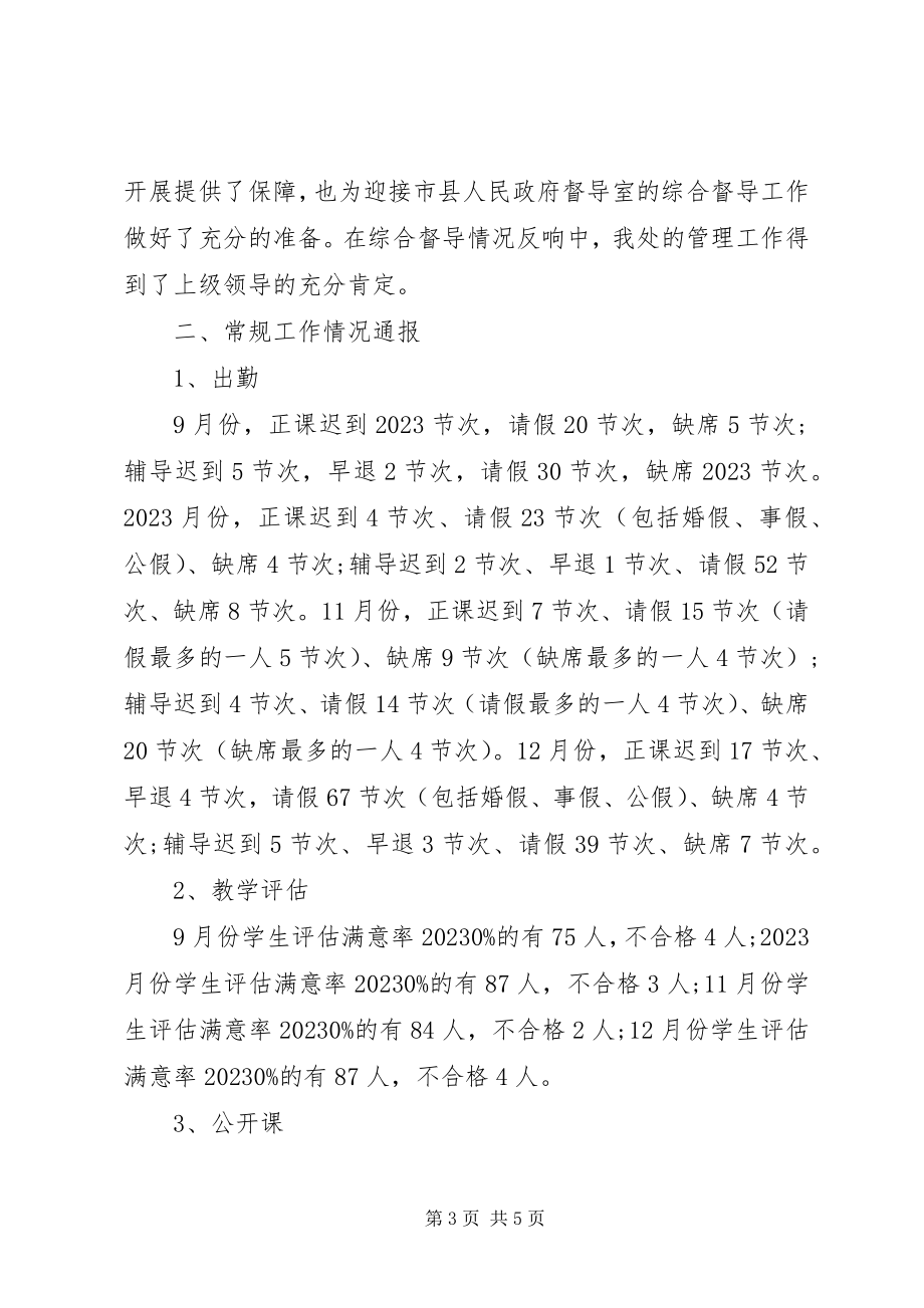 2023年学校教务处年终工作总结2.docx_第3页