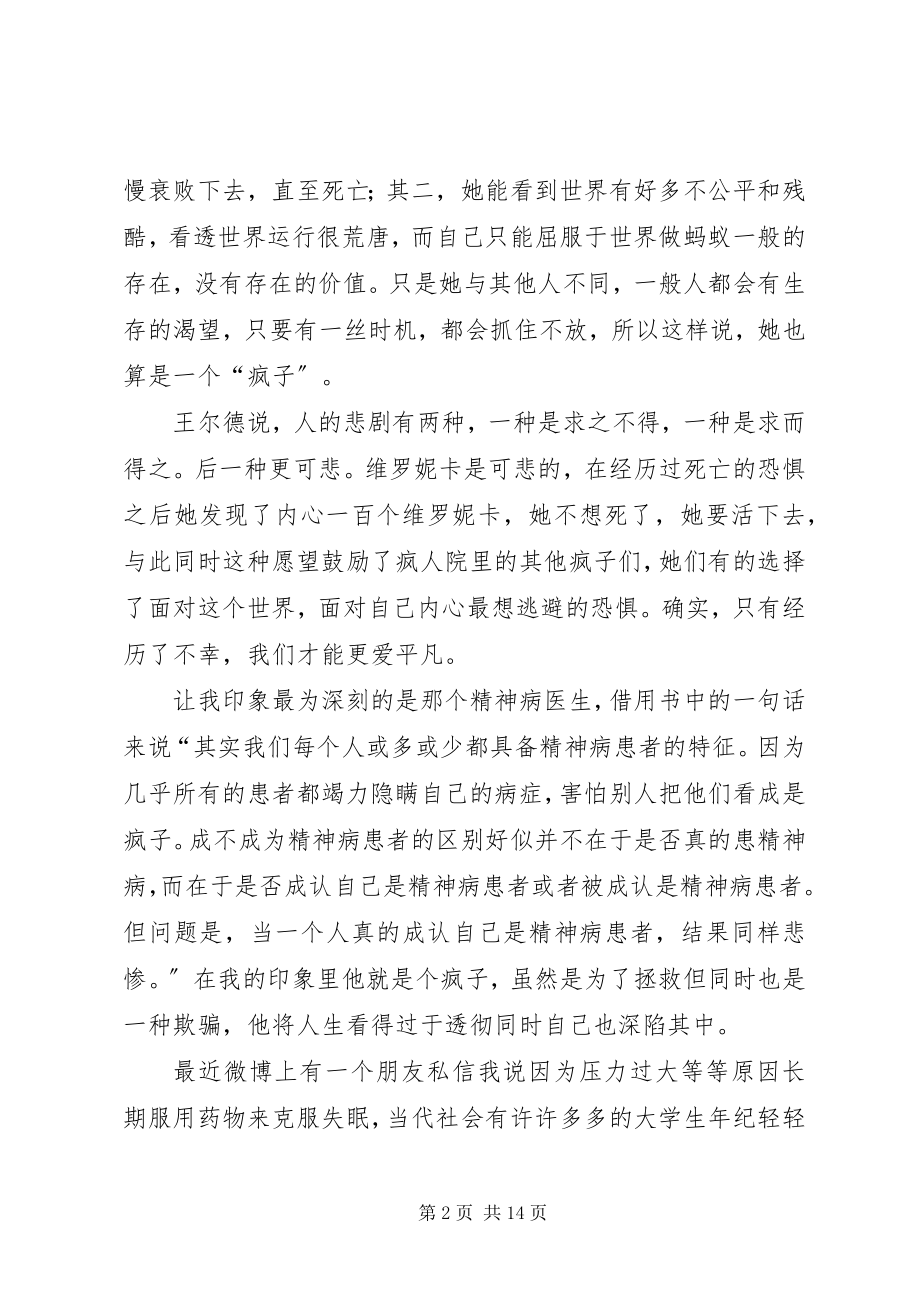 2023年维罗妮卡决定去死读后感.docx_第2页