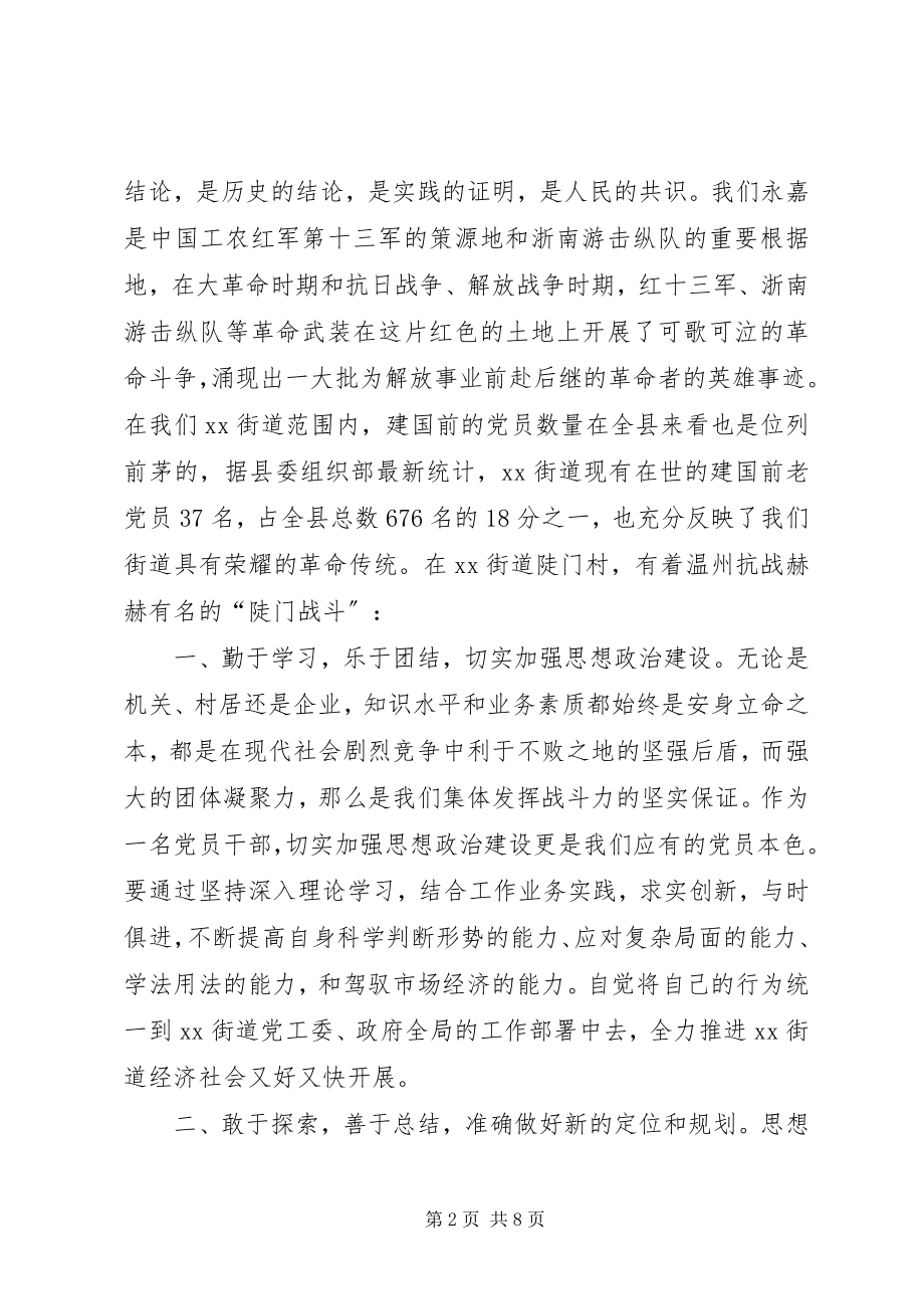 2023年党支部党课讲稿党支部书记党课讲稿.docx_第2页