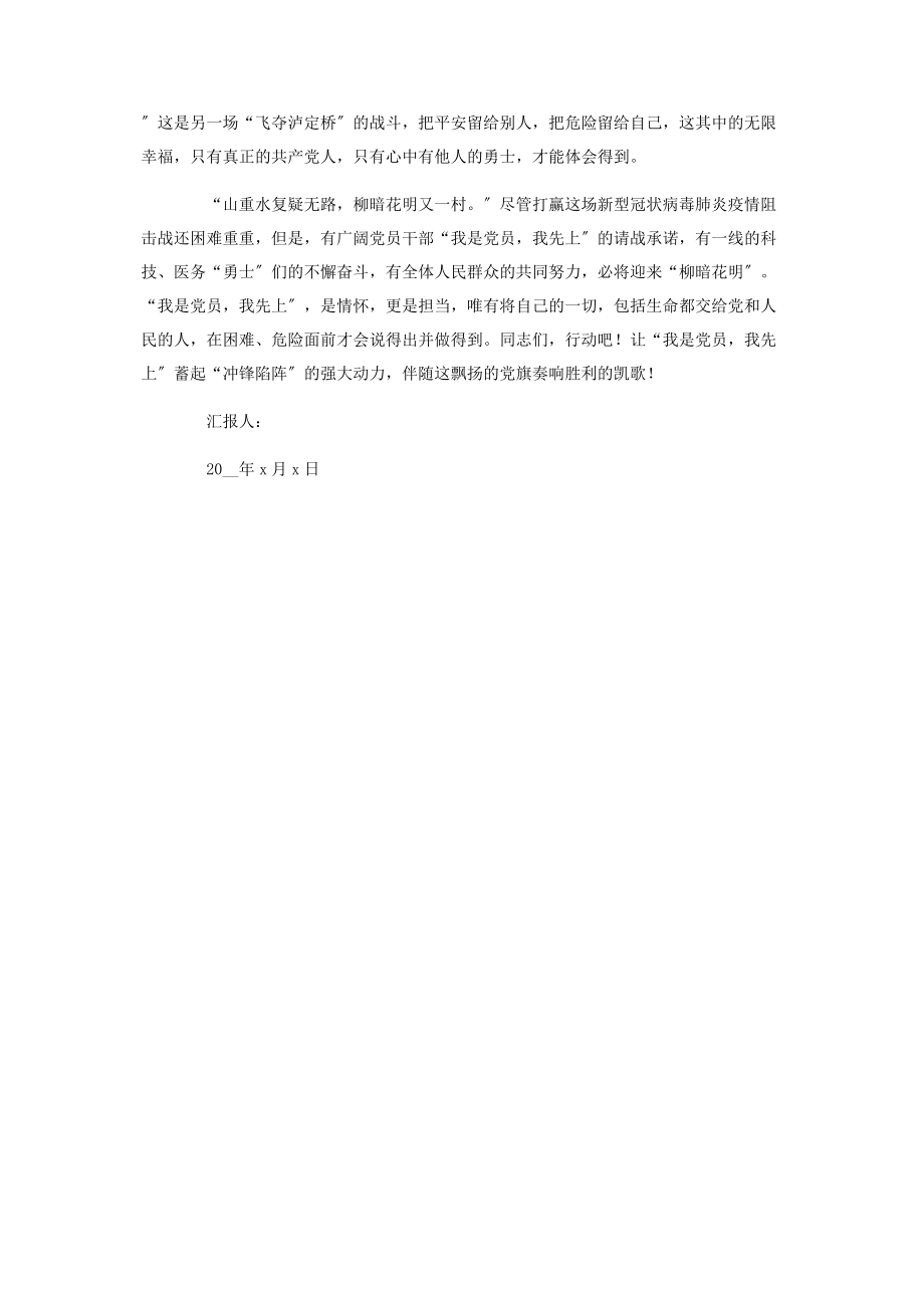 2023年医生抗击疫情思想汇报.docx_第3页