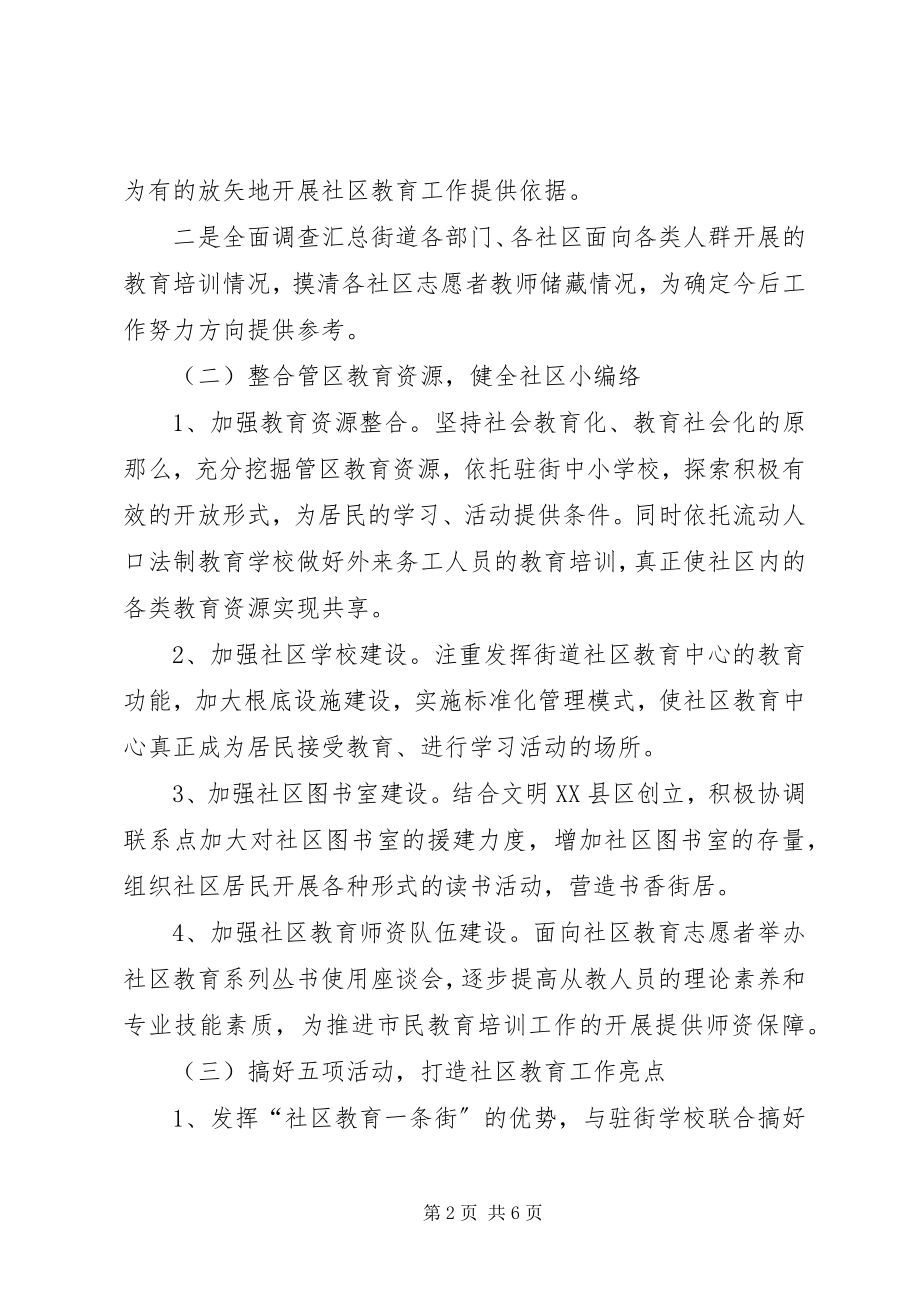 2023年街道社区教育计划.docx_第2页