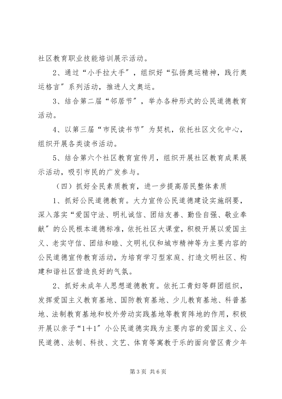 2023年街道社区教育计划.docx_第3页