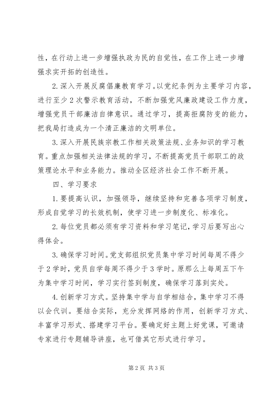 2023年党员教育培训计划2.docx_第2页